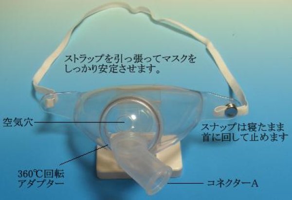 画像3: 【送料無料カートン販売】気管切開マスク【コネクター付】（トラキマスク） (3)