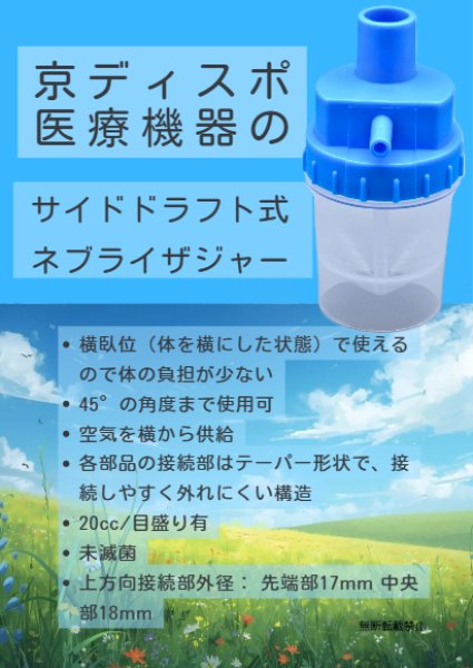 画像10: ［京ディスポ医療機器®］サイドドラフト式ネブライザーマスクセット(1個/1セット) (10)