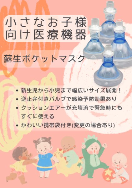 画像9: 【幼児・小児用】［京ディスポ医療機器®］蘇生ポケットマスク(1個/1セット) (9)