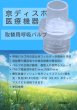 画像5: ［京ディスポ医療機器®］取替用呼吸バルブ※ポケットマスク付属品 (5)
