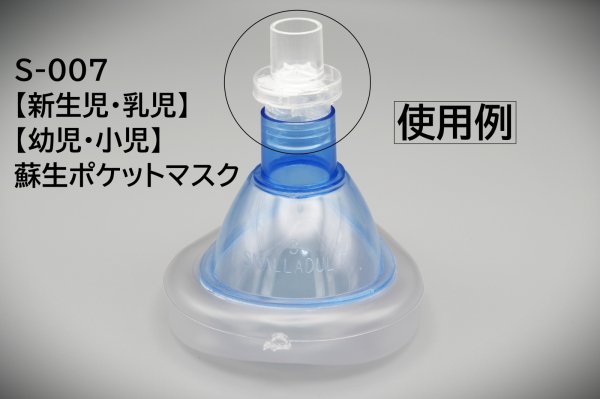 画像4: ［京ディスポ医療機器®］取替用呼吸バルブ※ポケットマスク付属品 (4)
