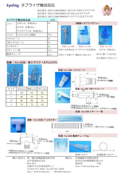 画像5: ［京ディスポ医療機器®］水平(10cc)式ネブライザージャー(2個/1セット)※ネブライザー付属品 (5)