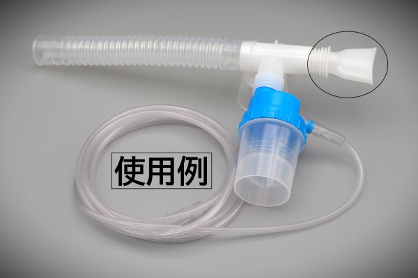 画像2: ［京ディスポ医療機器®］マウスピース(2個/1セット)※ネブライザー付属品 (2)