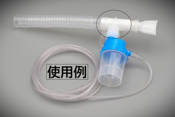 画像2: ［京ディスポ医療機器®］Tコネクタ(2個/1セット)※ネブライザー付属品 (2)