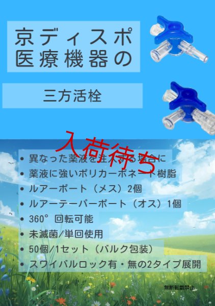 画像6: ［京ディスポ医療機器®］三方活栓(50個/1セット)(バルク包装） (6)