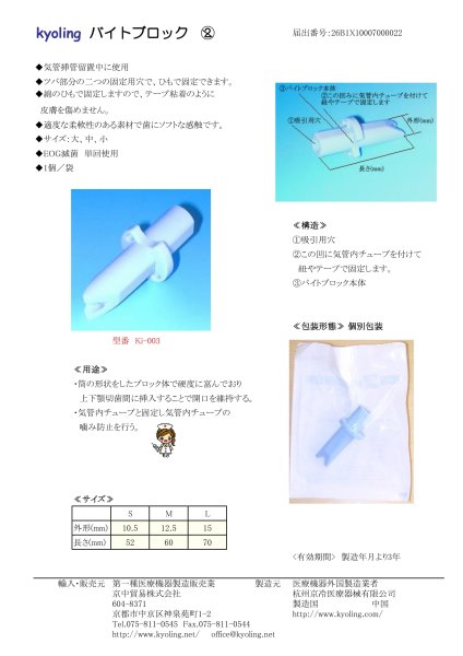 画像5: ［京ディスポ医療機器®］バイトブロックLサイズ(5個/1セット) (5)