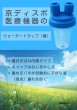 画像4: ［京ディスポ医療機器®］ウォータートラップ青(2個/1セット)・自動シール式 (4)