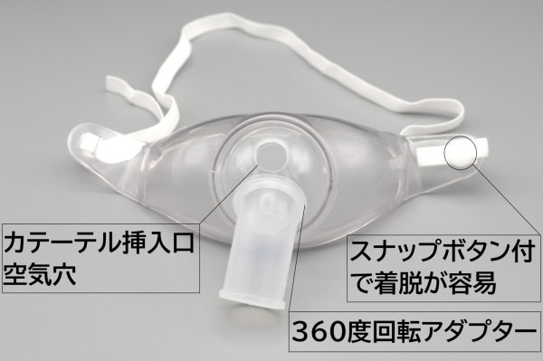 画像2: ［京ディスポ医療機器®］気管切開マスク（ダイリュータ、2m酸素チューブ付き）（トラキマスク）(1個/1セット) (2)