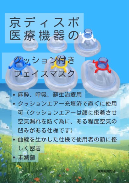 画像10: ［京ディスポ医療機器®］クッション付フェイスマスク(1個/1セット) (10)