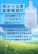 画像4: ［京ディスポ医療機器®］気管切開マスク（トラキマスク）取替用コネクター※気管切開マスク付属品 (4)