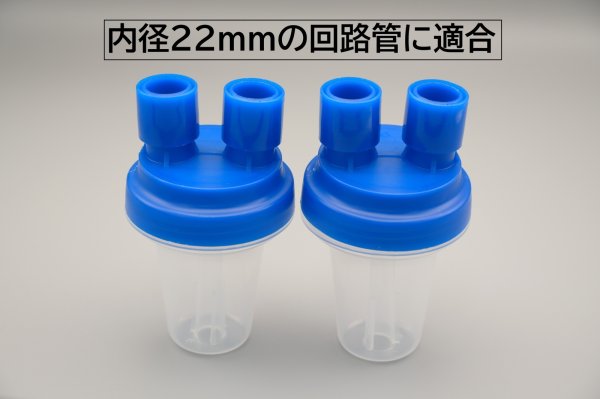 画像2: ［京ディスポ医療機器®］ウォータートラップ青(2個/1セット)・自動シール式 (2)
