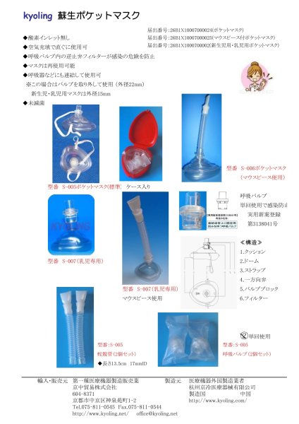 画像17: ［京ディスポ医療機器®］蘇生ポケットマスク(1個/1セット) (17)