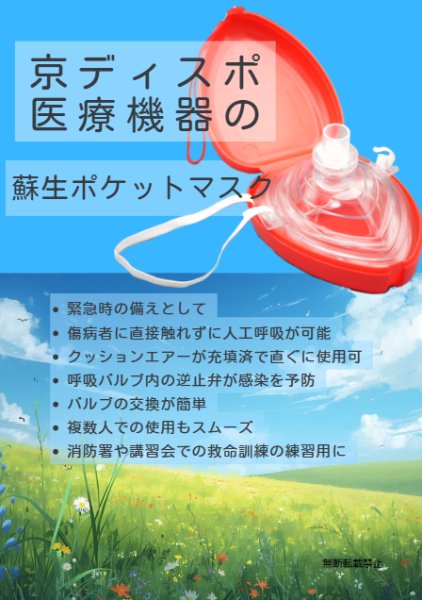 画像5: ［京ディスポ医療機器®］蘇生ポケットマスク(2個/1セット) (5)