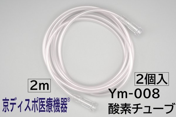 画像1: ［京ディスポ医療機器®］酸素チューブ2m(2個/1セット)※ネブライザー等付属品 (1)