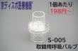 画像12: ［京ディスポ医療機器®］取替用呼吸バルブ※ポケットマスク付属品 (12)
