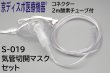 画像1: ［京ディスポ医療機器®］気管切開マスクセット（トラキマスク）（1個/1セット）【コネクター・2m酸素チューブ付き】 (1)
