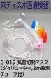 画像1: ［京ディスポ医療機器®］気管切開マスク（ダイリュータ、2m酸素チューブ付き）（トラキマスク）(1個/1セット) (1)