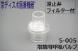 画像1: ［京ディスポ医療機器®］取替用呼吸バルブ※ポケットマスク付属品 (1)