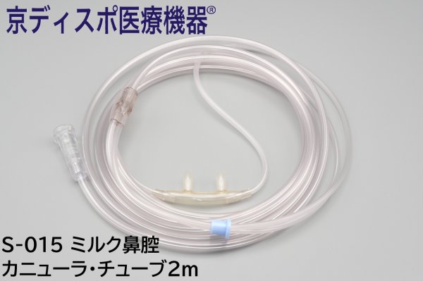 画像1: ［京ディスポ医療機器®］ミルク鼻腔カニューラ・チューブ200cm(2個/1セット・10個/1セット) (1)