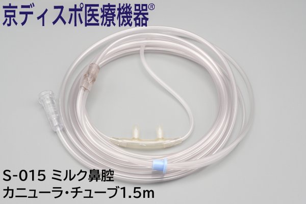 画像1: ［京ディスポ医療機器®］ミルク鼻腔カニューラ・チューブ150cm(2個/1セット・10個/1セット) (1)
