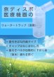 画像2: ［京ディスポ医療機器®］ウォータートラップ透明(2個/1セット)(自動シール弁式) (2)