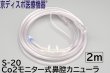 画像1: ［京ディスポ医療機器®］Co2モニター式鼻腔カニューラ200cｍ(1個/1セット) (1)