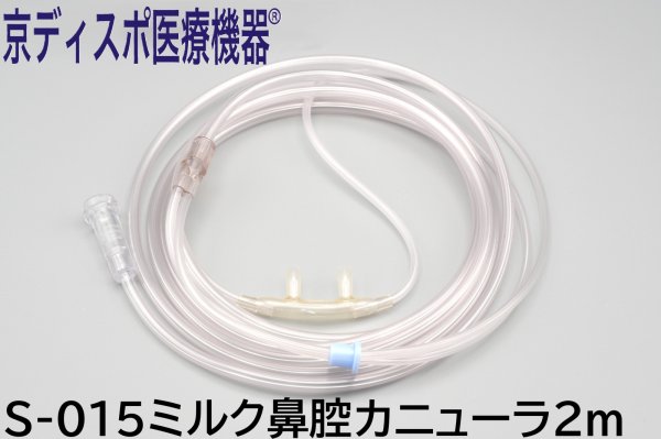 画像1: ［京ディスポ医療機器®］ミルク鼻腔カニューラ・チューブ2m(2個/1セット・10個/1セット) (1)