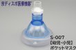 画像1: 【幼児・小児用】［京ディスポ医療機器®］蘇生ポケットマスク(1個/1セット) (1)