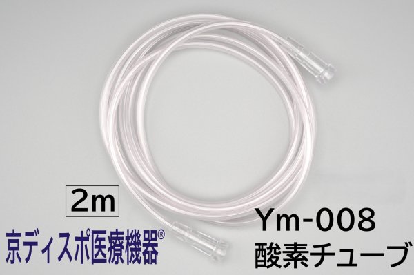 画像1: ［京ディスポ医療機器®］酸素チューブ2m※ネブライザー等付属品 (1)