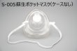画像2: ［京ディスポ医療機器®］蘇生ポケットマスク (2)