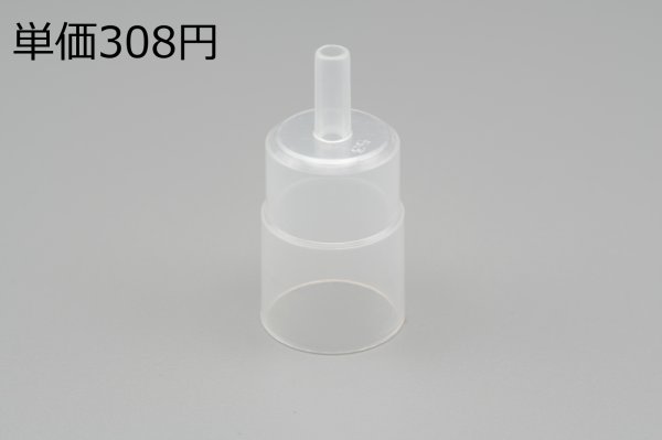 画像1: ［京ディスポ医療機器®］気管切開マスク用 コネクタ (1)