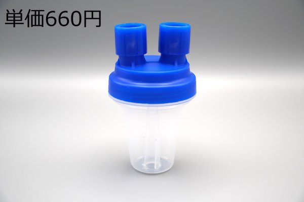 画像1: ［京ディスポ医療機器®］ウォータートラップ青 (1)