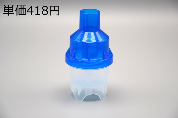 画像1: ［京ディスポ医療機器®］水平(10cc)式ネブライザージャー (1)