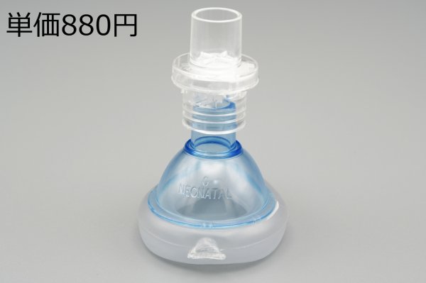 画像1: 【新生児・乳児用】［京ディスポ医療機器®］蘇生ポケットマスク (1)