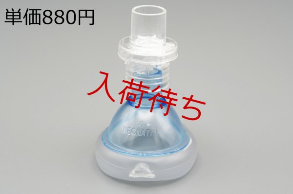 画像1: 【新生児・乳児用】［京ディスポ医療機器®］蘇生ポケットマスク (1)