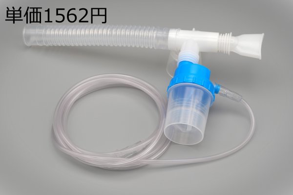 画像1: ［京ディスポ医療機器®］サイドドラフト式ネブライザマウスピースセット (1)