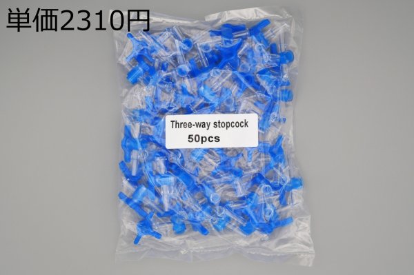 画像1: ［京ディスポ医療機器®］三方活栓ロック（無・有） 未滅菌 50入 (1)