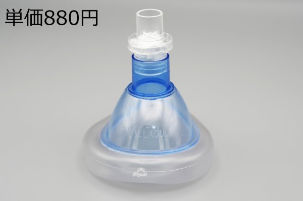 画像1: 【幼児・小児用】［京ディスポ医療機器®］蘇生ポケットマスク (1)