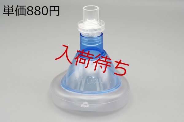 画像1: 【幼児・小児用】［京ディスポ医療機器®］蘇生ポケットマスク (1)