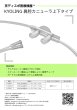 画像5: ［京ディスポ医療機器®］KYOLING 鼻腔カニューラ 上下タイプ1.5m　受注生産品※約2ヶ月 (5)