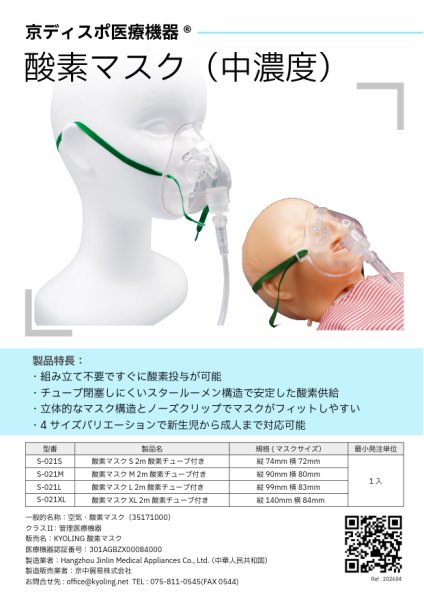 画像8: ［京ディスポ医療機器®］酸素マスク (8)