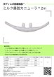 画像11: ［京ディスポ医療機器®］ミルク鼻腔カニューラ2m (11)