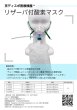 画像6: ［京ディスポ医療機器®］リザーバ付酸素マスク (6)