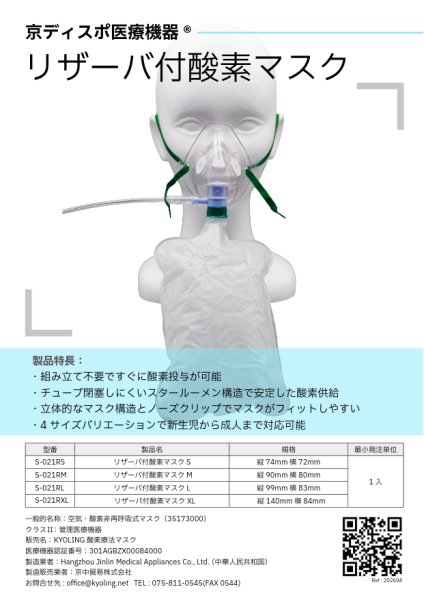 画像6: ［京ディスポ医療機器®］リザーバ付酸素マスク (6)