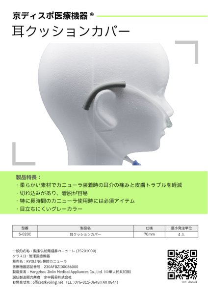 画像3: ［京ディスポ医療機器®］耳クッション 4入 (3)