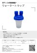 画像3: ［京ディスポ医療機器®］ウォータートラップ青 (3)