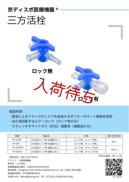 画像5: ［京ディスポ医療機器®］三方活栓ロック（無・有） 未滅菌 50入 (5)