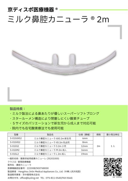 画像10: ［京ディスポ医療機器®］ミルク鼻腔カニューラ2m (10)