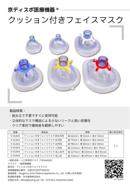 画像9: ［京ディスポ医療機器®］クッション付フェイスマスク (9)