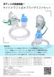 画像9: ［京ディスポ医療機器®］サイドドラフト式ネブライザーマスクセット (9)